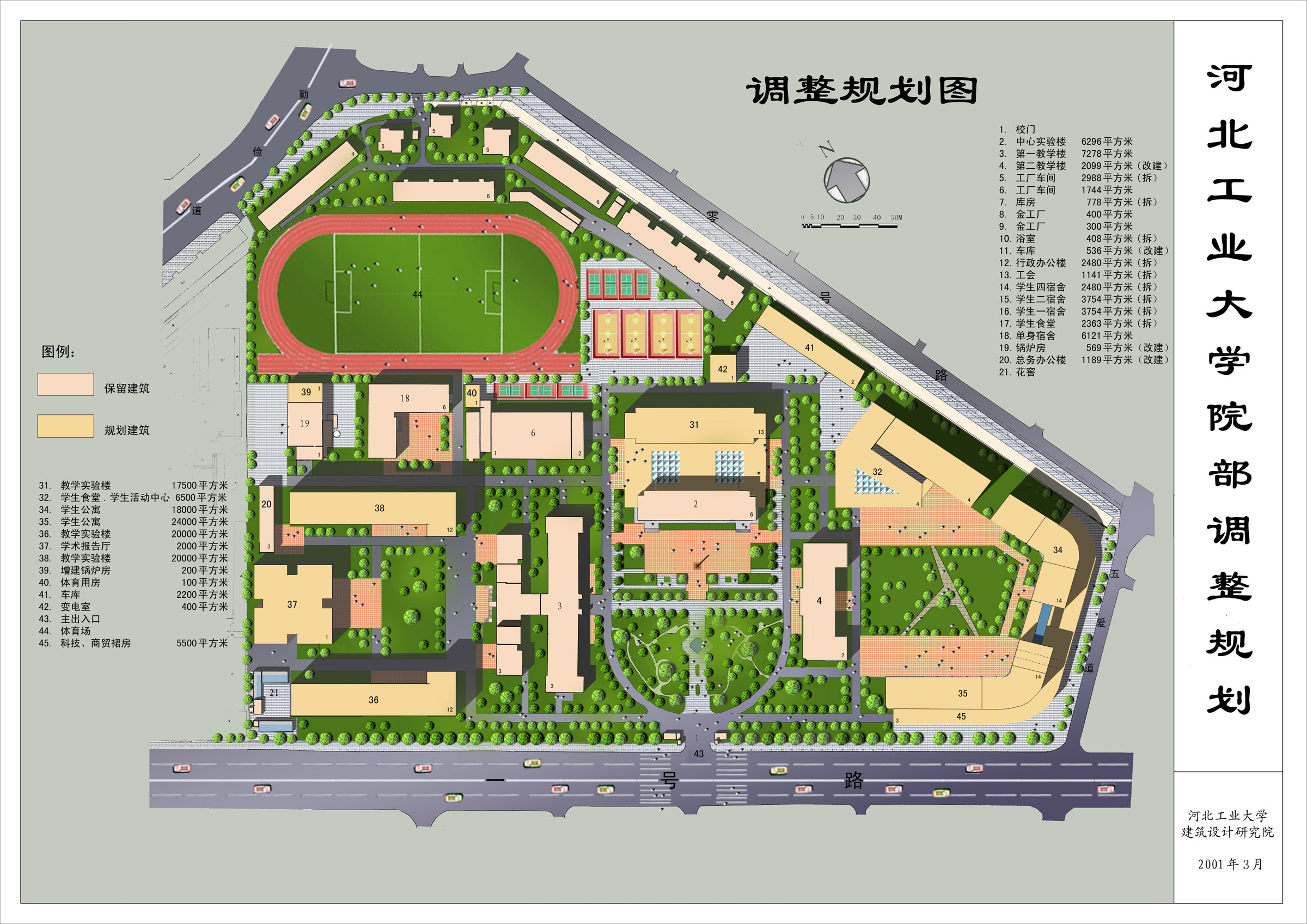 河北工业大学国际教育学院